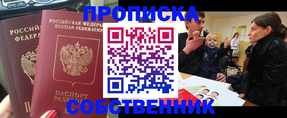прописка в квартире в Шелехове
