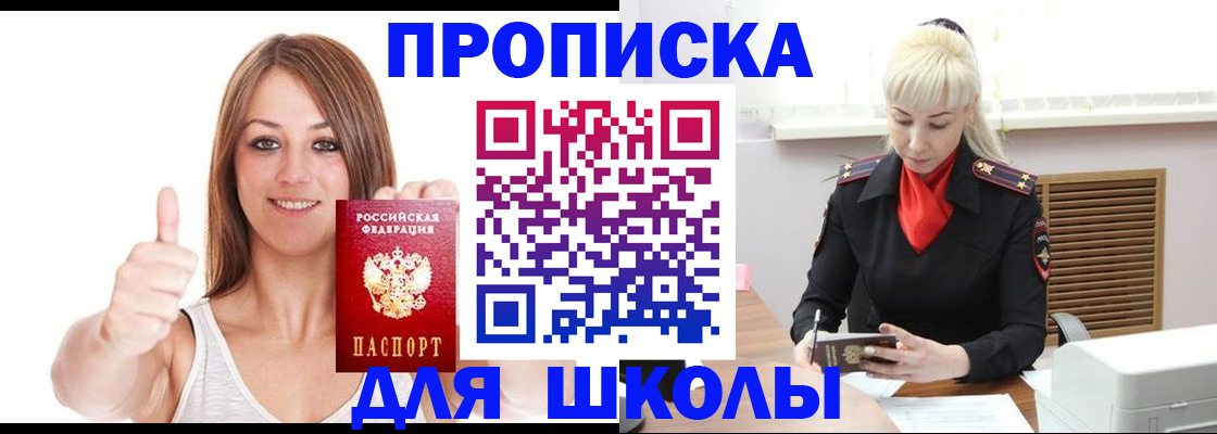 временная регистрация в Шелехове