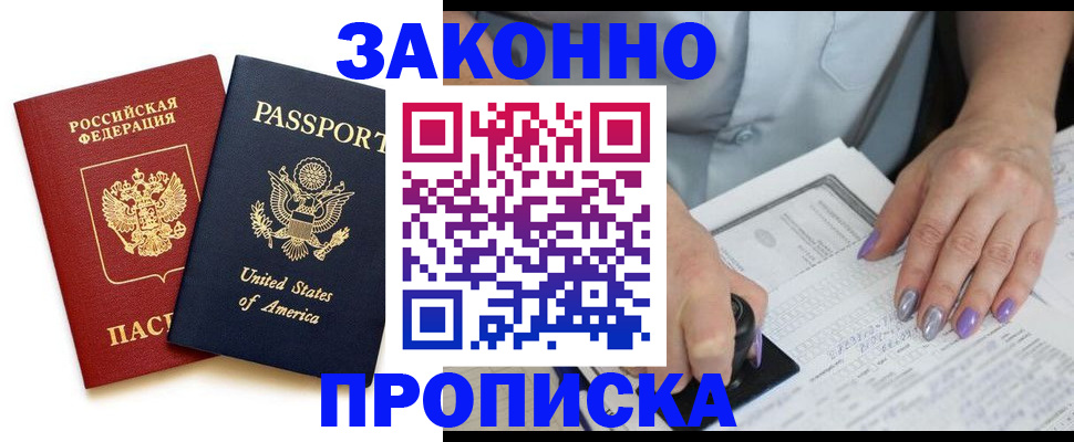 временная регистрация в квартире в Шелехове