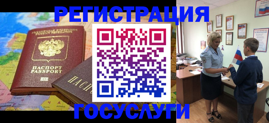 прописка законно в Шелехове