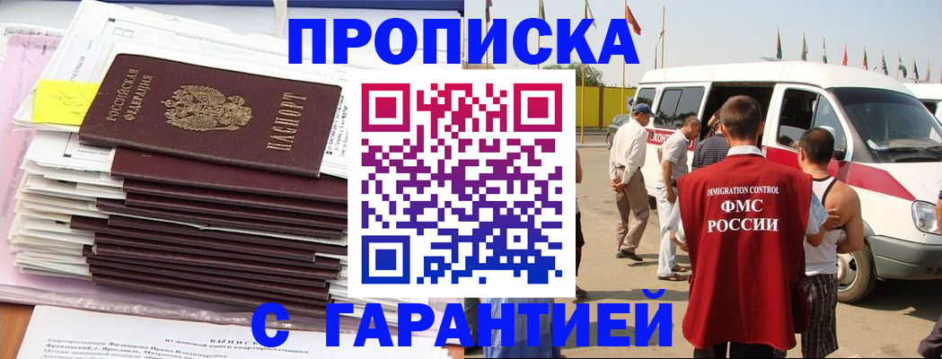 миграционный учет в Шелехове