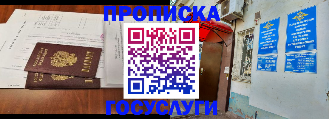 прописка в квартире в Шелехове